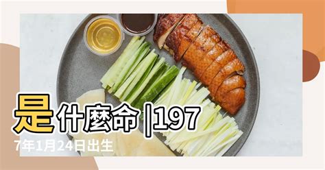 1977農曆